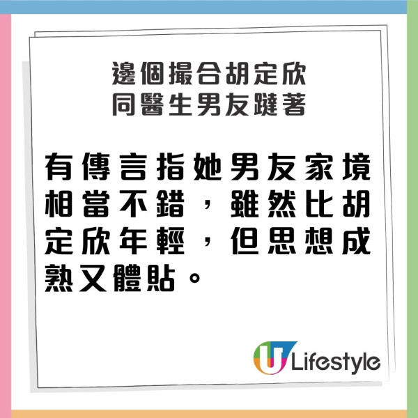 胡定欣男友年輕醫美醫生身份曝光 姐弟戀媒人原來係TVB愛妻號小生