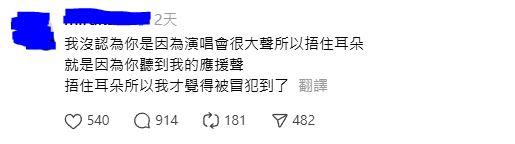 睇YOASOBI演唱會摀耳朵遭網紅公審 台男回覆揭反轉真相獲撐：脾氣真好 