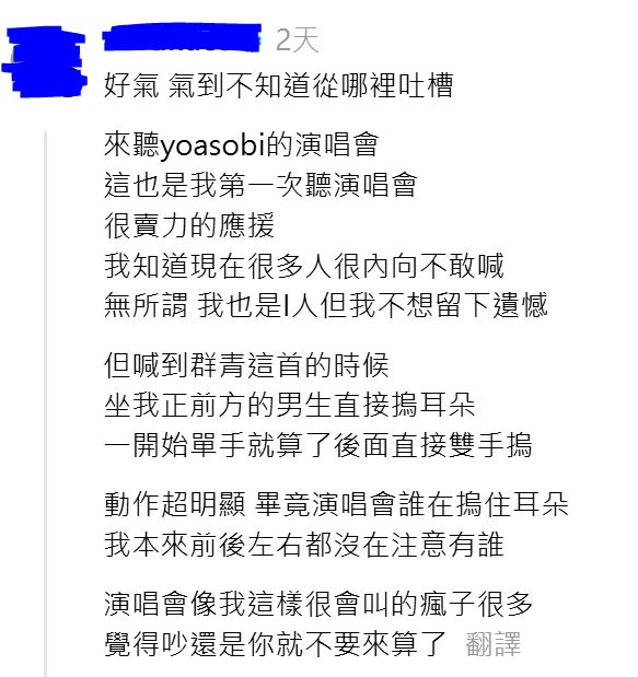 睇YOASOBI演唱會摀耳朵遭網紅公審 台男回覆揭反轉真相獲撐：脾氣真好 