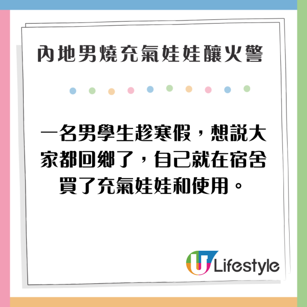 內地男學生燒充氣娃娃釀火警 背後原因及校園告示惹笑網民