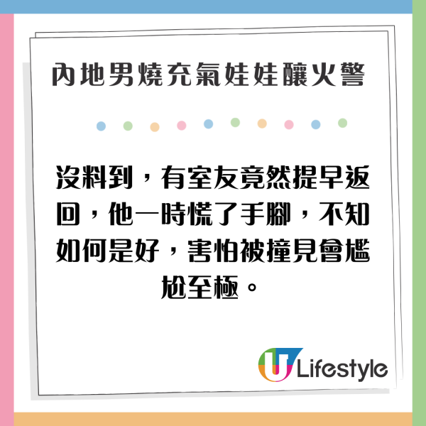 內地男學生燒充氣娃娃釀火警 背後原因及校園告示惹笑網民