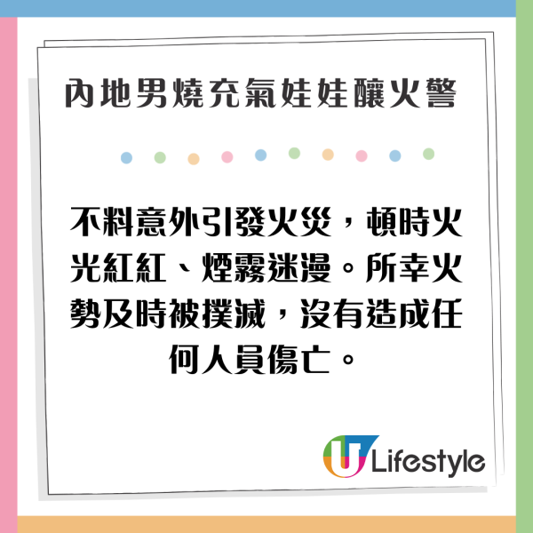 內地男學生燒充氣娃娃釀火警 背後原因及校園告示惹笑網民