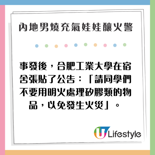 內地男學生燒充氣娃娃釀火警 背後原因及校園告示惹笑網民