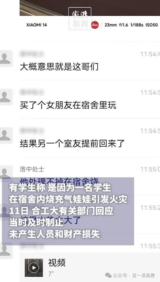 內地男學生燒充氣娃娃釀火警 背後原因及校園告示惹笑網民