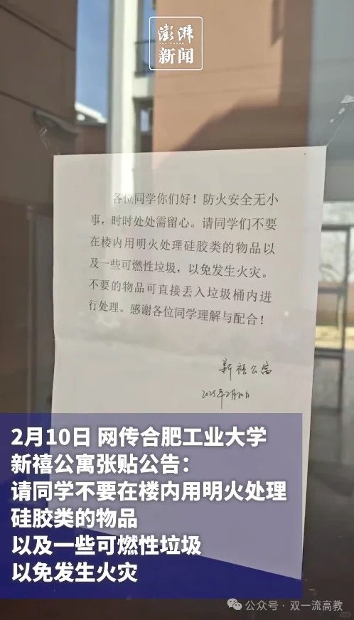 內地男學生燒充氣娃娃釀火警 背後原因及校園告示惹笑網民