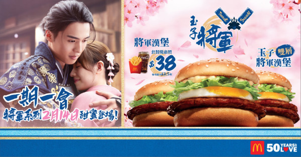麥當勞將軍漢堡系列情人節回歸！日式烤雞味Shake Shake粉同步登場
