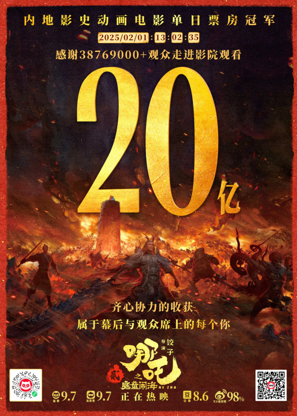 《哪吒2》預定於2025年2月27日在香港上映（圖片來源：微博@電影哪吒之魔童鬧海）