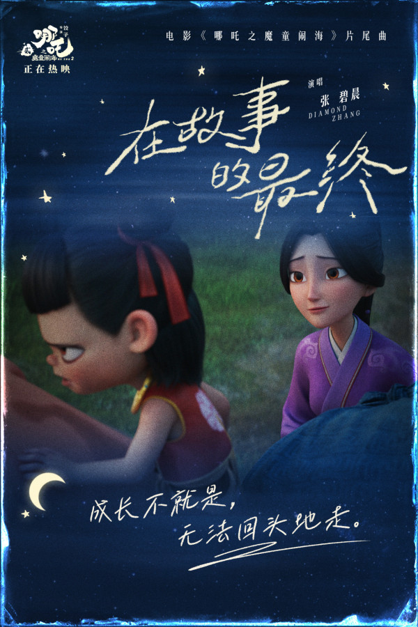 《哪吒2》即將於在香港上映（圖片來源：微博@電影哪吒之魔童鬧海）