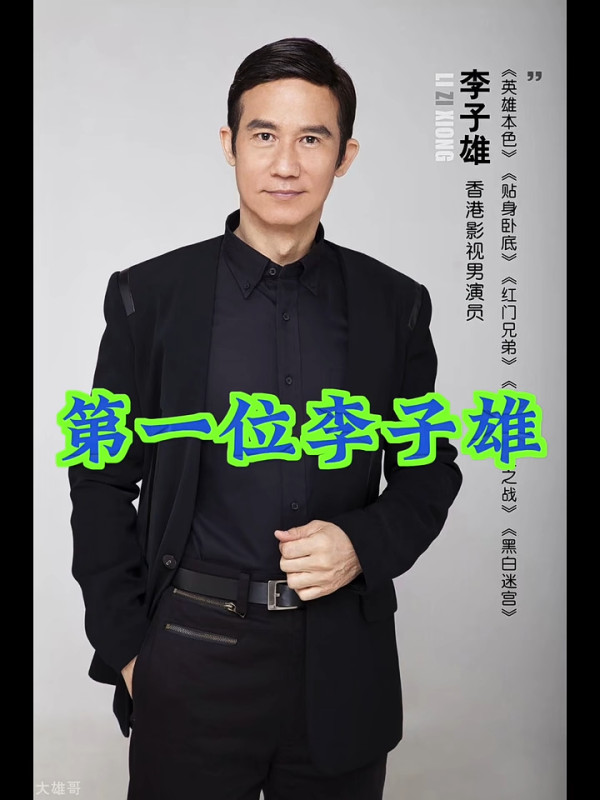 小紅書流傳港星北上商演價位 「王敏德」與一位前TVB小生竟同價?