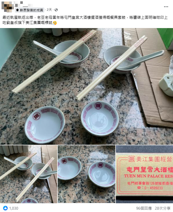 執屋尋寶！翻出「古董級數」屯門酒樓餐具父母擺酒婚宴獲贈：執到寶