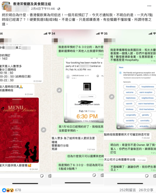 人夫提早1個月訂位慶祝情人節，慘遭餐廳要求改時間？圖片來源：FB@香港茶餐廳及美食關注組
