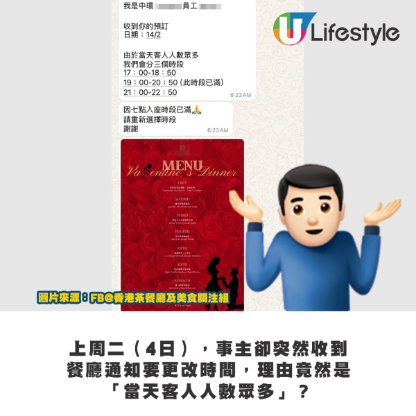 上周二（4日），事主卻突然收到餐廳通知要更改時間，理由竟然是「當天客人人數眾多」？