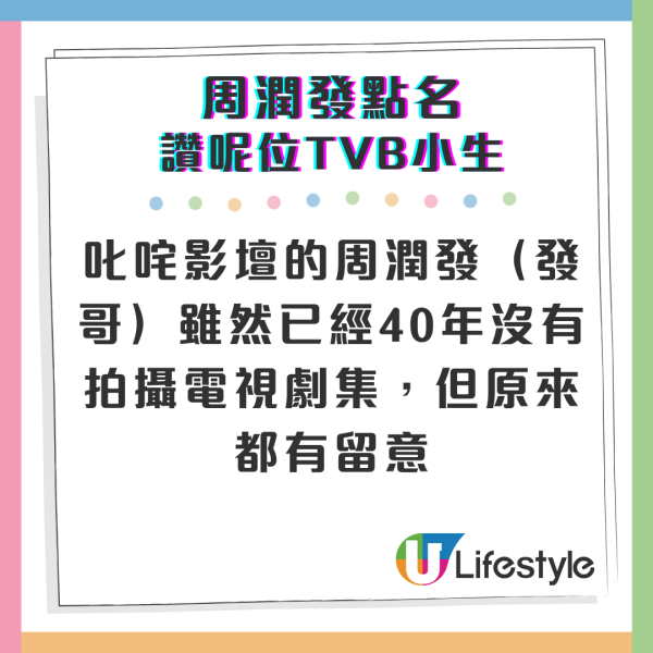 周潤發開金口點名睇好一位TVB力捧小生 本尊驚呼難以置信！網民認同有潛質