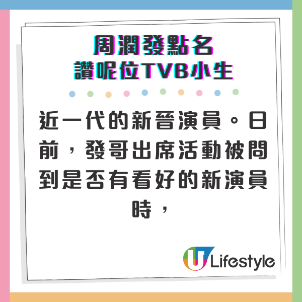 周潤發開金口點名睇好一位TVB力捧小生 本尊驚呼難以置信！網民認同有潛質