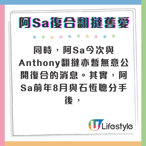 阿Sa復合｜傳蔡卓妍與百億富三代石恆聰復合 分手逾一年後重燃愛火轉地下情