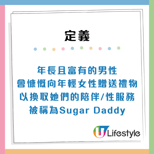 香港Sugar Daddy有幾多？密度冠絕亞洲「包養」助推動經濟？