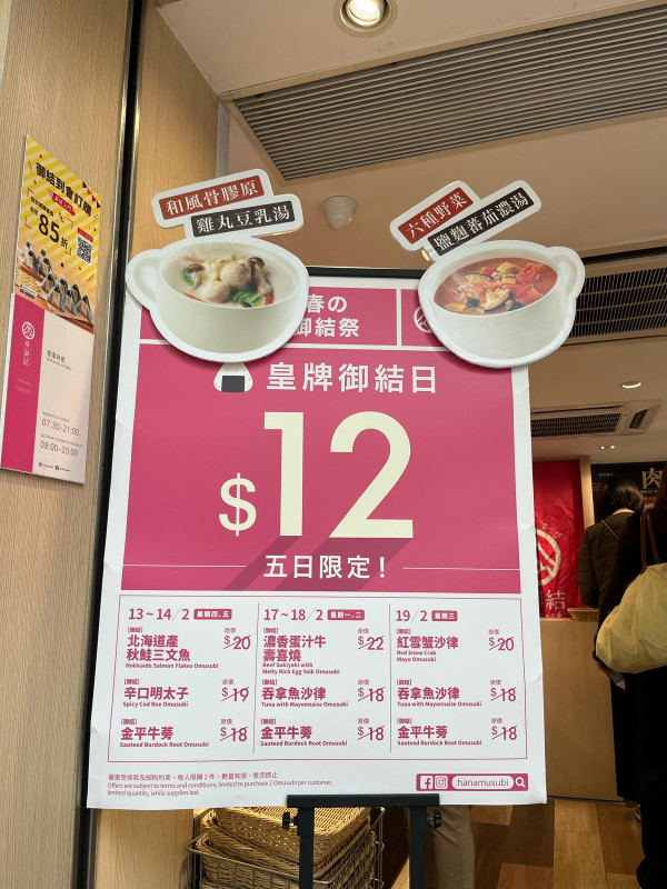 華御結限定$12飯團回歸！指定5日 北海道秋鮭三文魚/辛口明太子/金平牛蒡