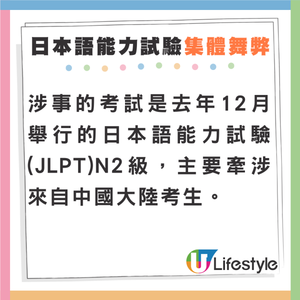 JLPT｜內地人借「時差」N2考試作弊遭取消成績 網民反批主辦方安排有問題！ 