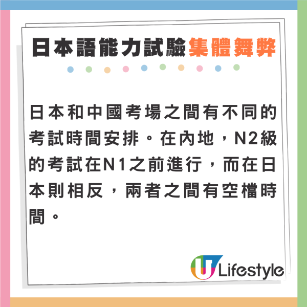 JLPT｜內地人借「時差」N2考試作弊遭取消成績 網民反批主辦方安排有問題！ 