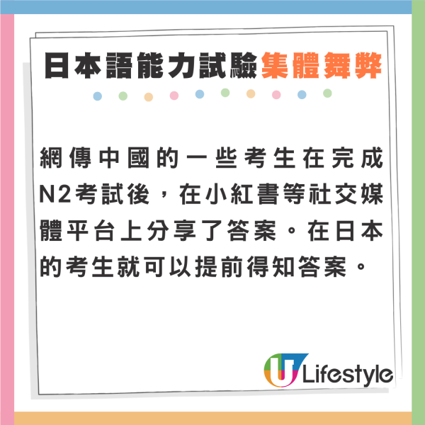JLPT｜內地人借「時差」N2考試作弊遭取消成績 網民反批主辦方安排有問題！ 