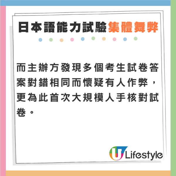 JLPT｜內地人借「時差」N2考試作弊遭取消成績 網民反批主辦方安排有問題！ 