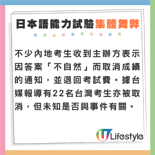 JLPT｜內地人借「時差」N2考試作弊遭取消成績 網民反批主辦方安排有問題！ 