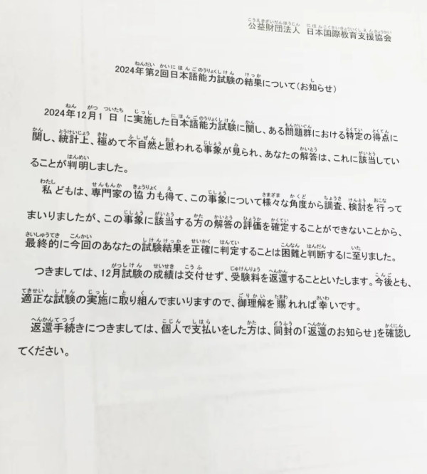 JLPT｜內地人借「時差」N2考試作弊遭取消成績 網民反批主辦方安排有問題！ 