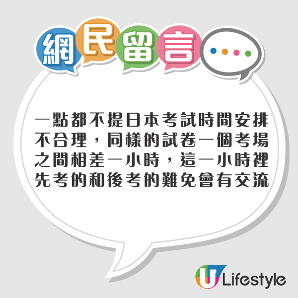 JLPT｜內地人借「時差」N2考試作弊遭取消成績 網民反批主辦方安排有問題！ 