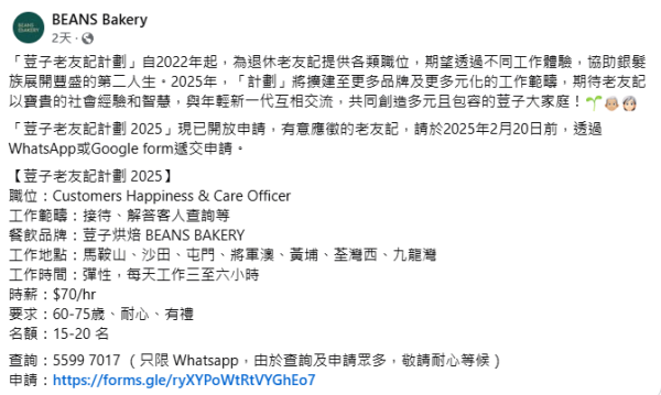 BEANS麵包店招聘「老友記」$70時薪多間分店請人 工作地點一覽