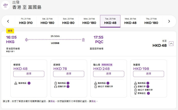 HK Express限時情人節優惠！東南亞六大航點來回票價$96起