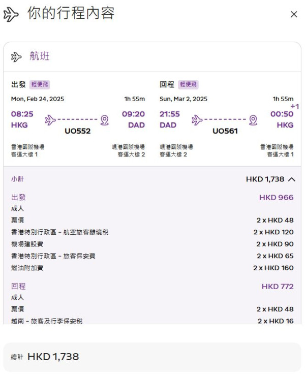 HK Express限時情人節優惠！東南亞六大航點來回票價$96起