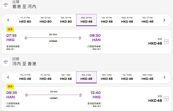 HK Express限時情人節優惠！東南亞六大航點來回票價$96起
