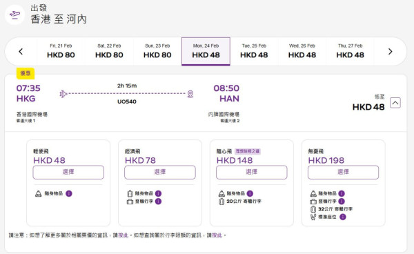 HK Express限時情人節優惠！東南亞六大航點來回票價$96起