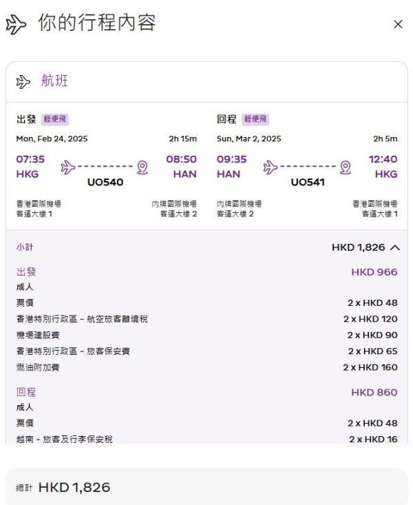 HK Express限時情人節優惠！東南亞六大航點來回票價$96起