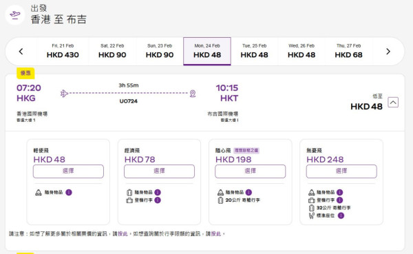 HK Express限時情人節優惠！東南亞六大航點來回票價$96起