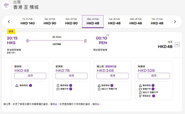 HK Express限時情人節優惠！東南亞六大航點來回票價$96起