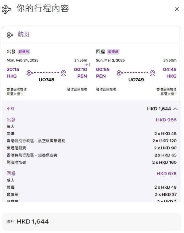 HK Express限時情人節優惠！東南亞六大航點來回票價$96起