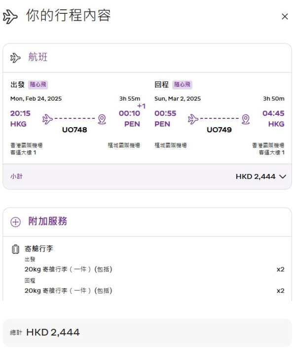 HK Express限時情人節優惠！東南亞六大航點來回票價$96起