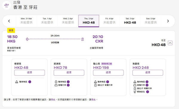 HK Express限時情人節優惠！東南亞六大航點來回票價$96起