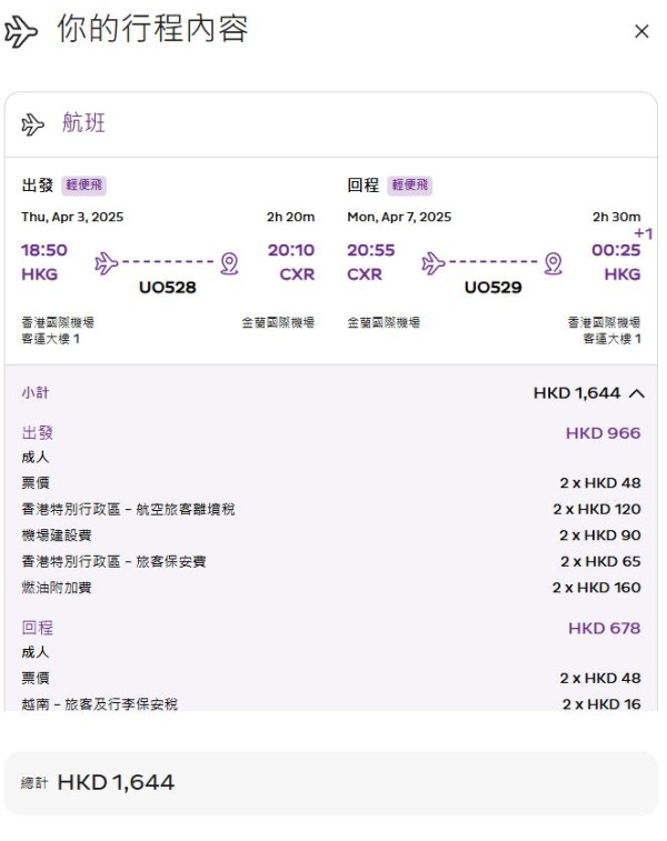 HK Express限時情人節優惠！東南亞六大航點來回票價$96起