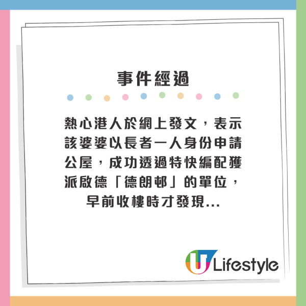 熱心港人於網上發文，表示該婆婆以長者一人身份申請公屋，成功透過特快編配獲派啟德「德朗邨」的單位，早前收樓時才發現...