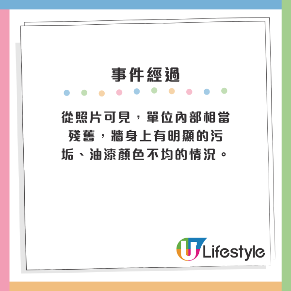 從照片可見，單位內部相當殘舊，牆身上有明顯的污垢、油漆顏色不均的情況。