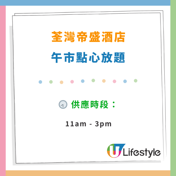 荃灣帝盛酒店點心/晚市小菜放題$98起！無限時任食灌湯餃/安格斯牛柳/燉湯