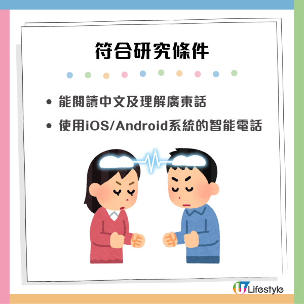 中大招募參加者進行作息及情緒研究！完成研究有可獲現金港幣$600作為答謝金（附有連結）