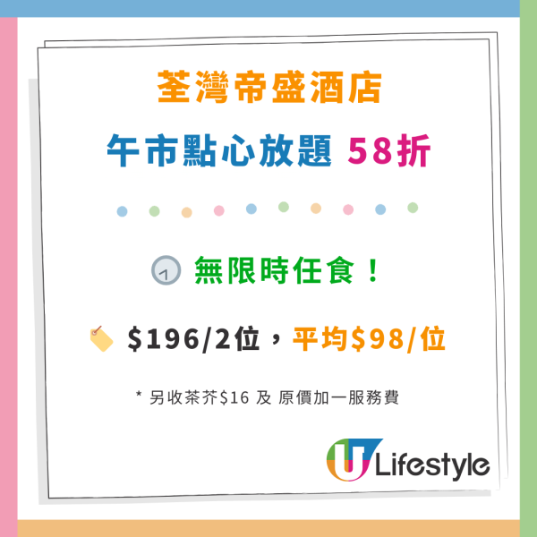 荃灣帝盛酒店點心/晚市小菜放題$98起！無限時任食灌湯餃/安格斯牛柳/燉湯