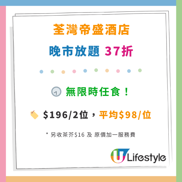 荃灣帝盛酒店點心/晚市小菜放題$98起！無限時任食灌湯餃/安格斯牛柳/燉湯