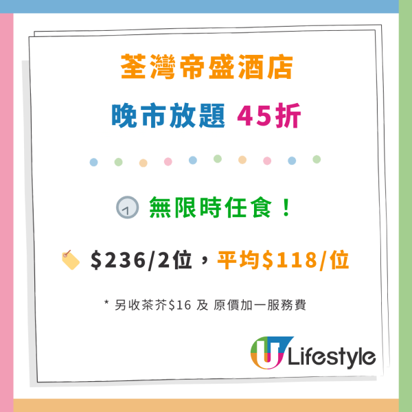 荃灣帝盛酒店點心/晚市小菜放題$98起！無限時任食灌湯餃/安格斯牛柳/燉湯