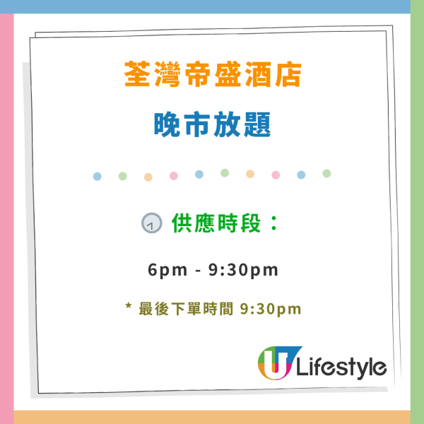 荃灣帝盛酒店點心/晚市小菜放題$98起！無限時任食灌湯餃/安格斯牛柳/燉湯