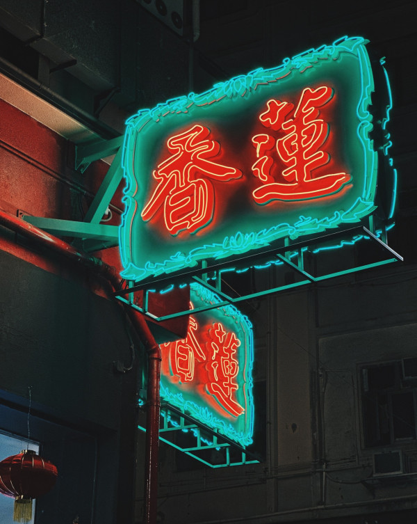 逾10間香港懷舊老字號餐廳  百年點心車酒樓／米芝蓮小食／港式西餐