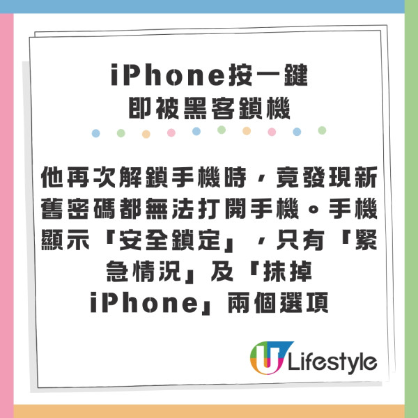  一撳即中招! 黑客鎖機iPhone偷密碼 網民教一設定可解決